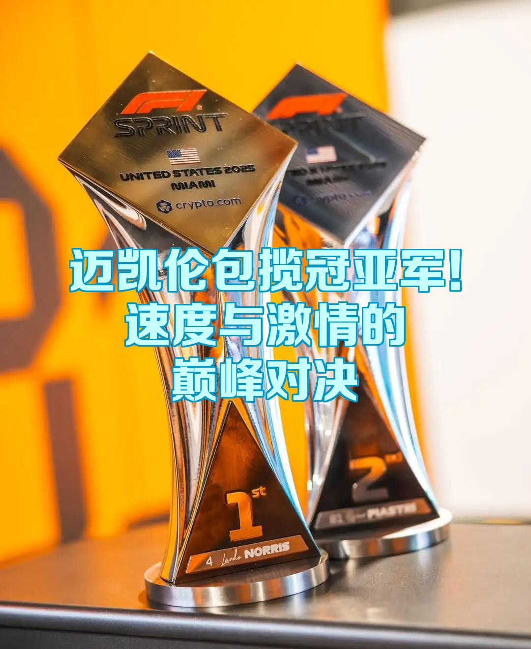 迈凯伦力克阿斯顿马丁，勒克莱尔关键制胜